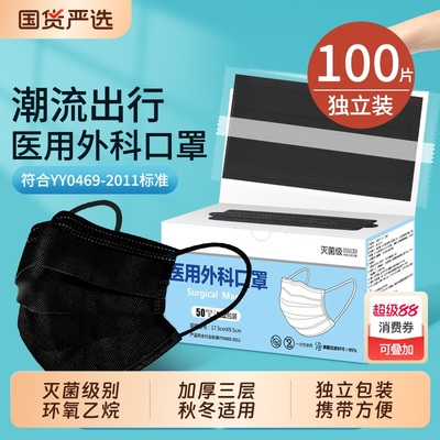 成人黑色加厚三层医用口罩