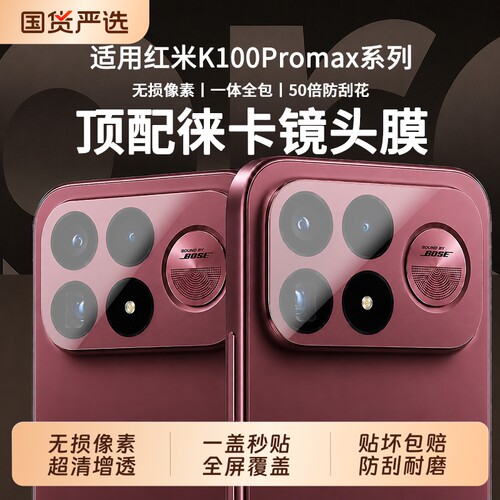 适用红米K100promax镜头膜