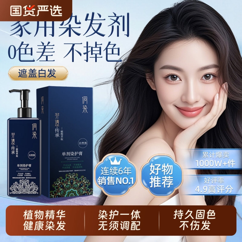 侗染染发剂纯天然植物遮白发无刺激不沾头皮染发膏官方正品旗舰店