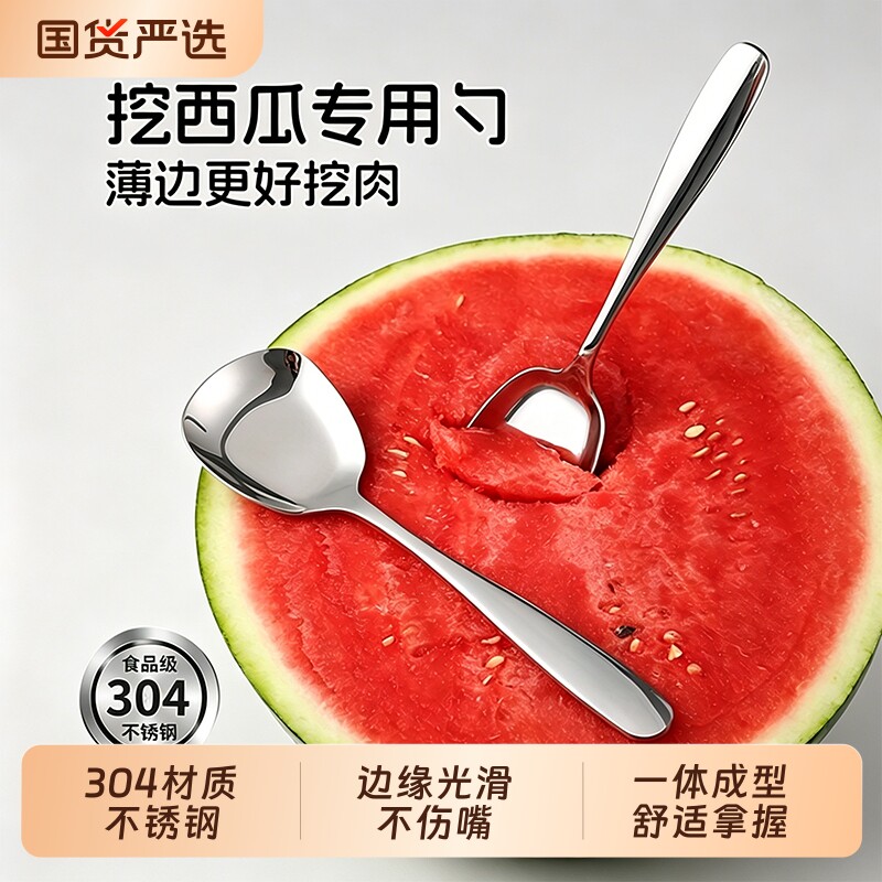 304不锈钢勺子家用西瓜勺薄边食品级长柄方头铲可爱挖西瓜专用勺