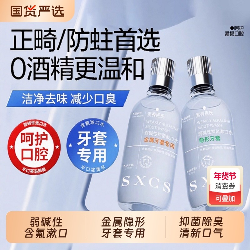 含氟漱口水正畸牙套专用儿童弱碱防蛀牙便携无酒精碱性牙齿口腔,洗护清洁剂/卫生巾/纸/香薰,漱口水,淘宝优惠券,粉丝福利购,淘宝优惠卷