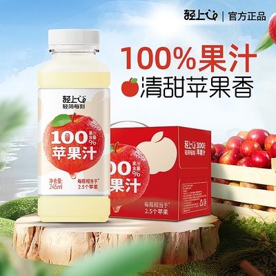 轻上100%果汁苹果汁饮料