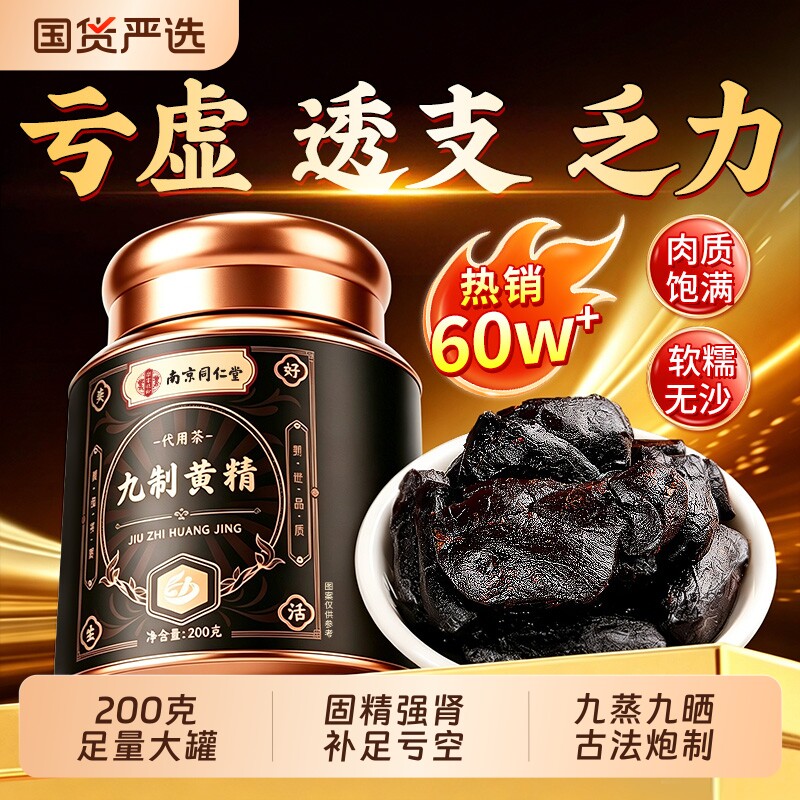 九华山黄精九蒸九制九晒官方旗舰店正品中药材野生即食泡水养生茶