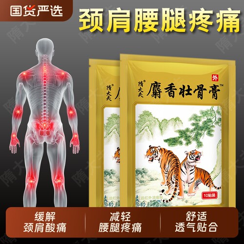 老虎贴膏远红外镇痛贴壮骨止痛膏风湿关节正品肩周炎腰肌劳损突出