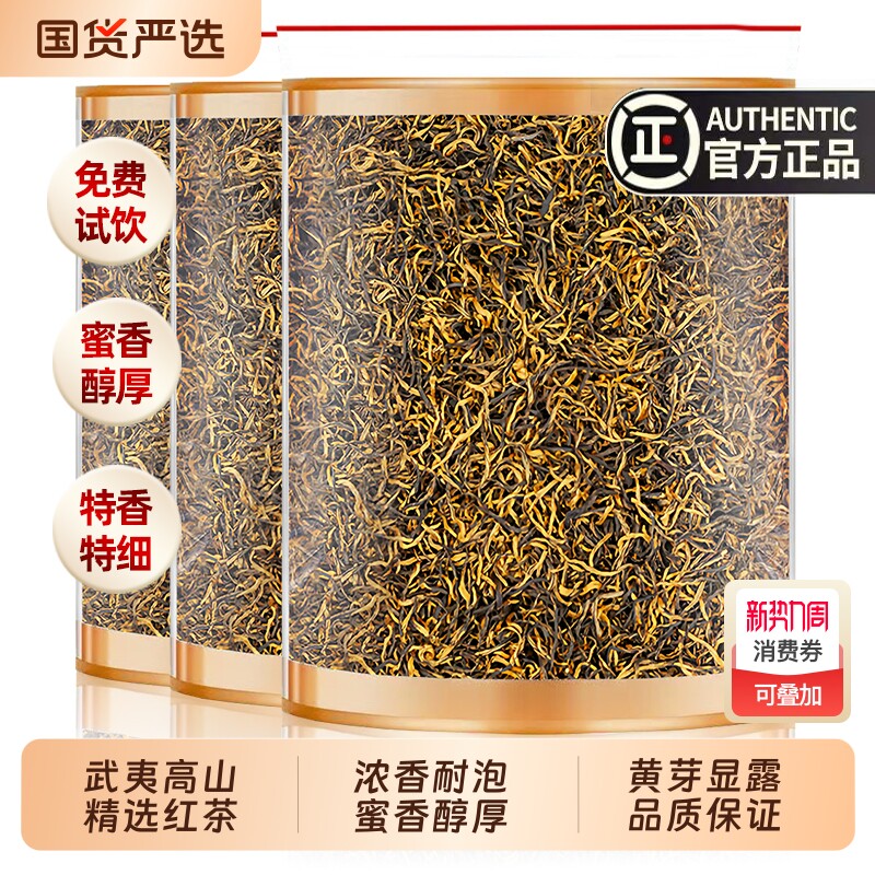 正宗武夷金骏眉红茶养茶叶胃2025新茶礼盒花果香自己喝送礼蜜香