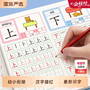 汉字描红本幼小衔接练字帖幼儿园练字本专用学前班儿童字帖练习册全套教材每日一练初学者入门写字本练习册幼升小写中班大班一日