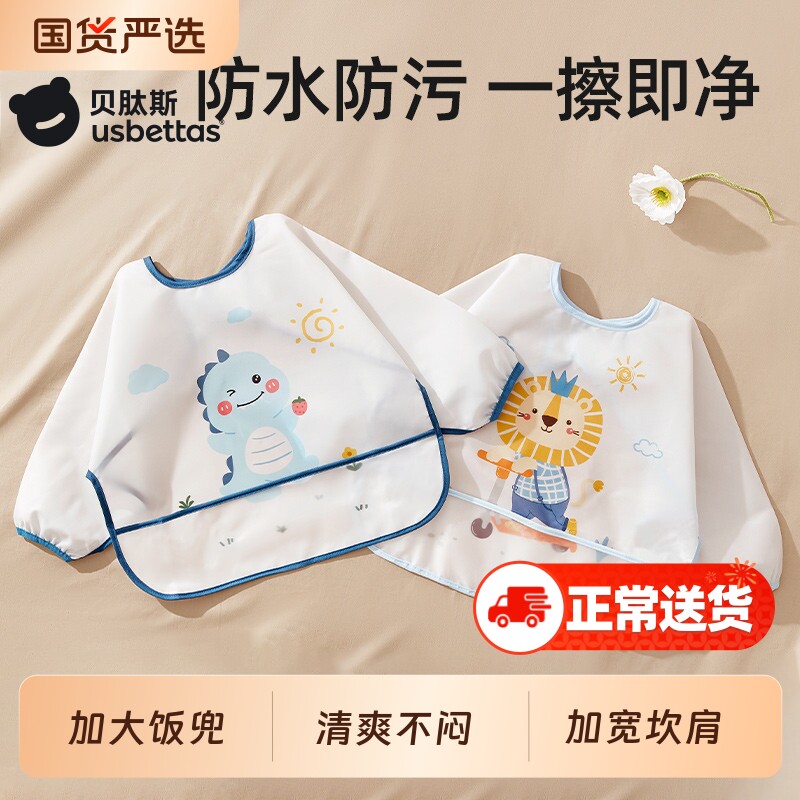 贝肽斯宝宝吃饭围兜夏季防水防脏婴儿辅食罩衣儿童无袖饭兜反穿衣