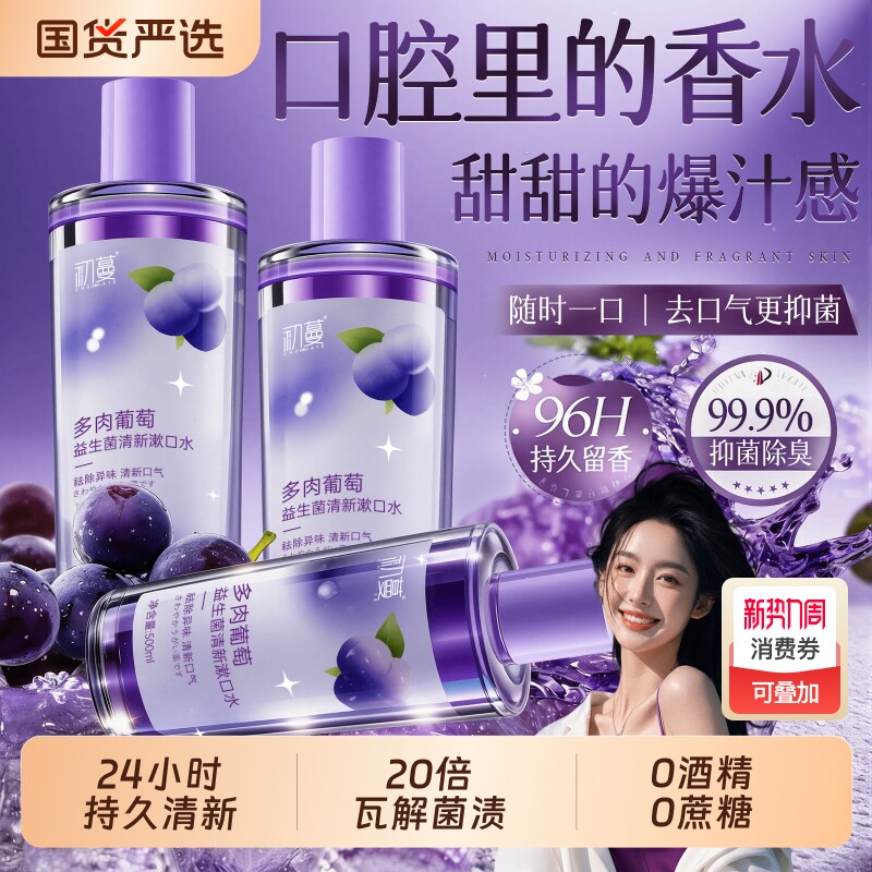 初蔓益生菌漱口水杀菌除口腔臭气持久留香清新氟无酒精抑菌含漱液