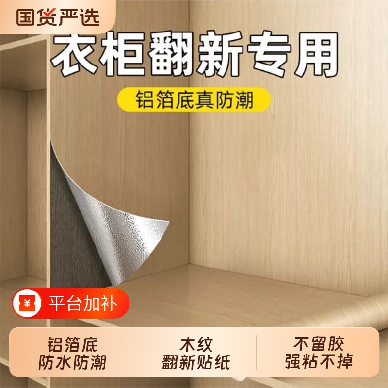 衣柜贴纸防水防潮木纹贴膜柜子垫纸内部改造旧柜家具翻新贴纸自粘