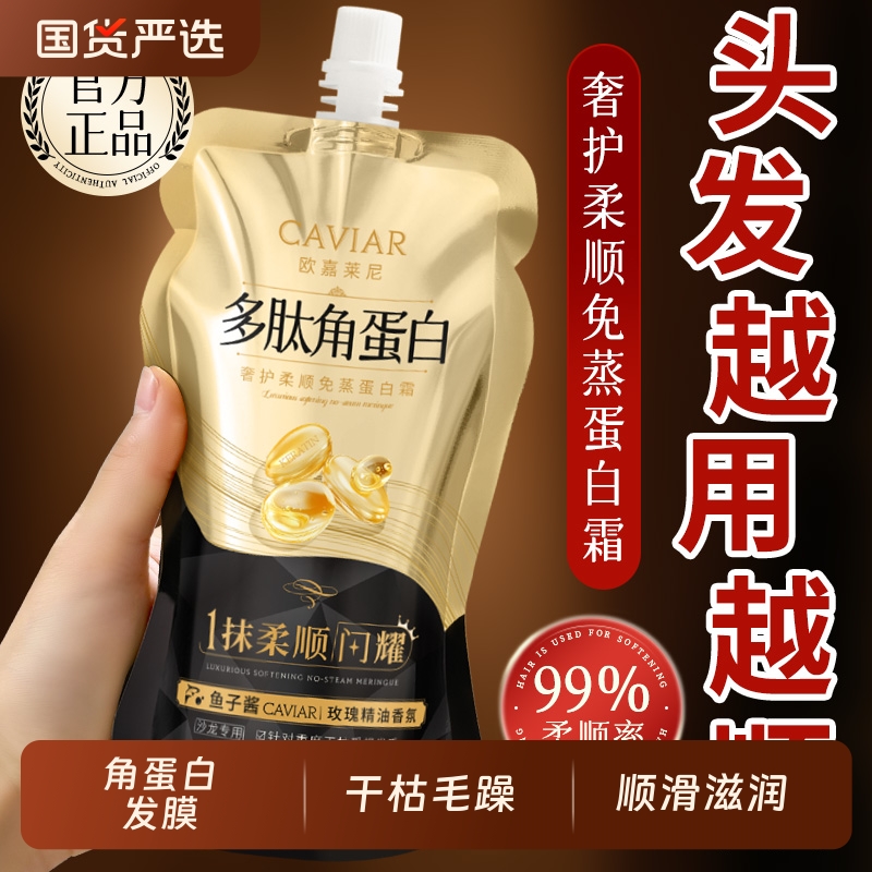 角蛋白发膜改善干枯毛躁顺滑滋润受损头发护理柔顺护发素修护补水