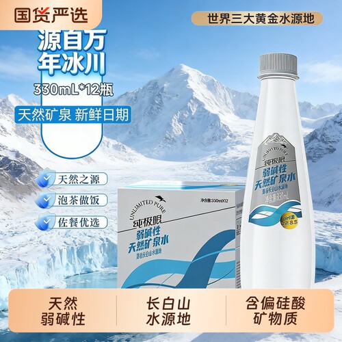 纯极限长白山天然矿泉水整箱偏硅酸水泡茶冲奶煲汤与商务饮用水