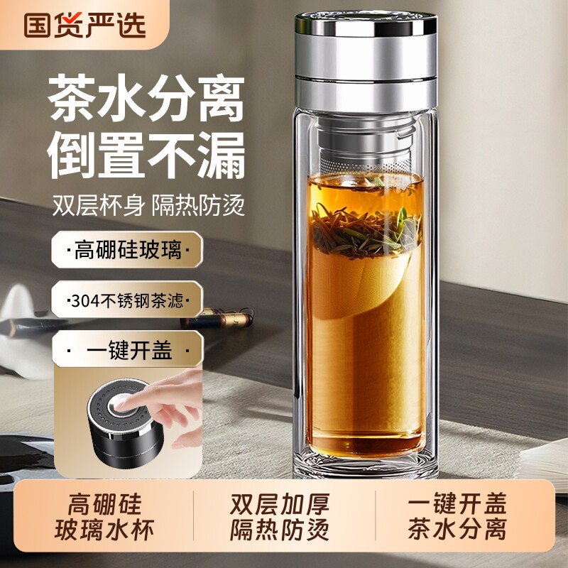 双层玻璃水杯男士泡茶高硼硅车载速开防烫2026新款办公水分离杯子