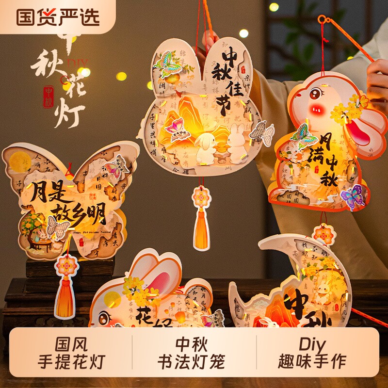 中秋节礼物国庆古风灯笼儿童diy手工材料包幼儿园全班分享小礼品