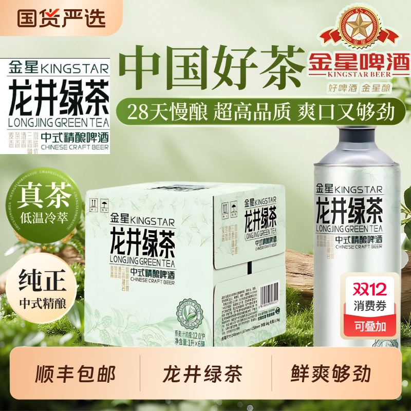 金星龙井绿茶精酿啤酒百香果茉莉花茶毛尖1L*6瓶冰糖葫芦柠檬海盐