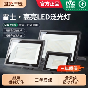 雷士照明220V户外市电投光灯大功率LED灯照明IP65防水工地庭院灯