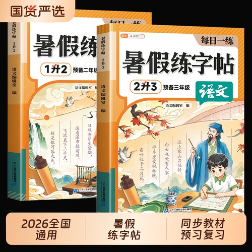 暑假衔接练字帖每日一练