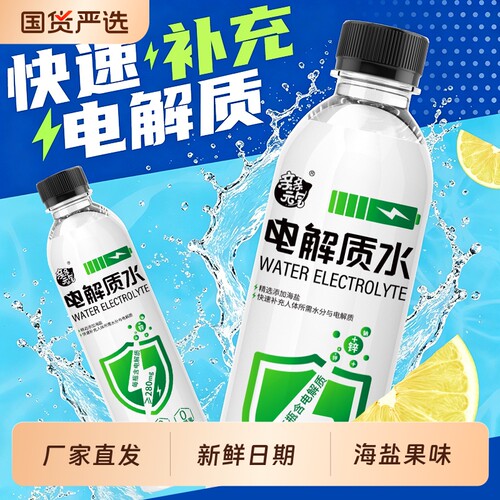 亲亲元气电解质水00卡0脂501ml*12瓶补水维生素果味饮料柠檬西柚