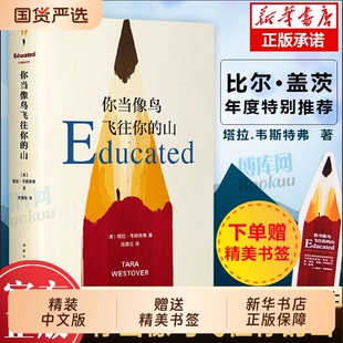 你当像鸟飞往你的山正版 中文版 比尔盖茨推荐外国现当代文学自传体女性暖心励志小说书籍畅销书纽约时报自我成长包邮