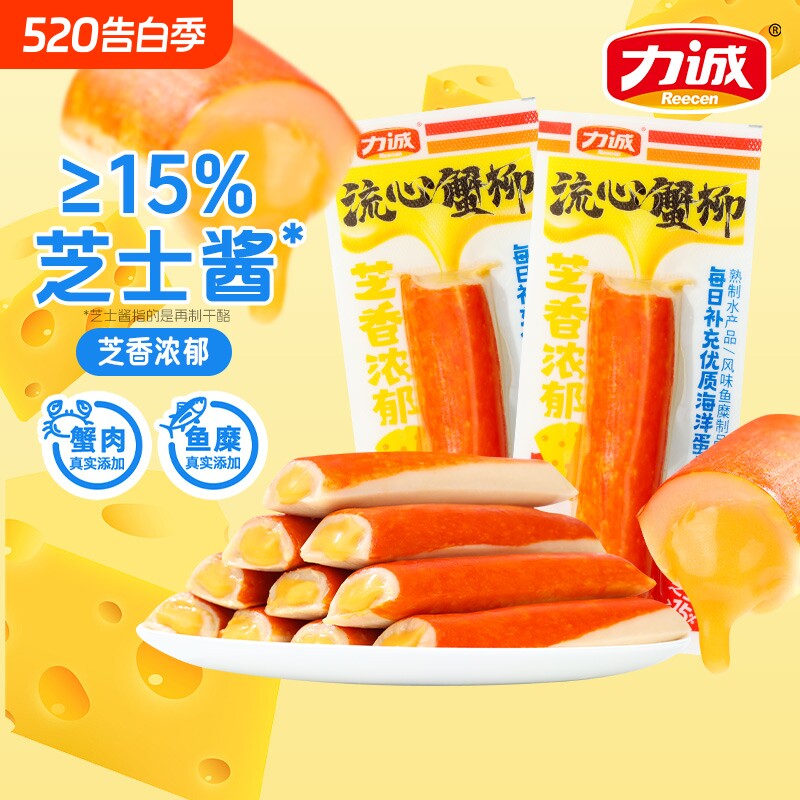 力诚蟹柳芝士味流心休闲小吃零食40g解馋爆浆真蟹肉速食三明治