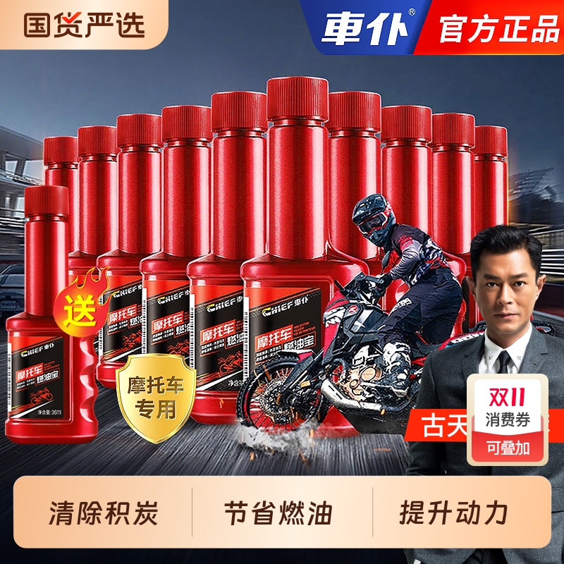 车仆燃油宝除积碳|114人收藏