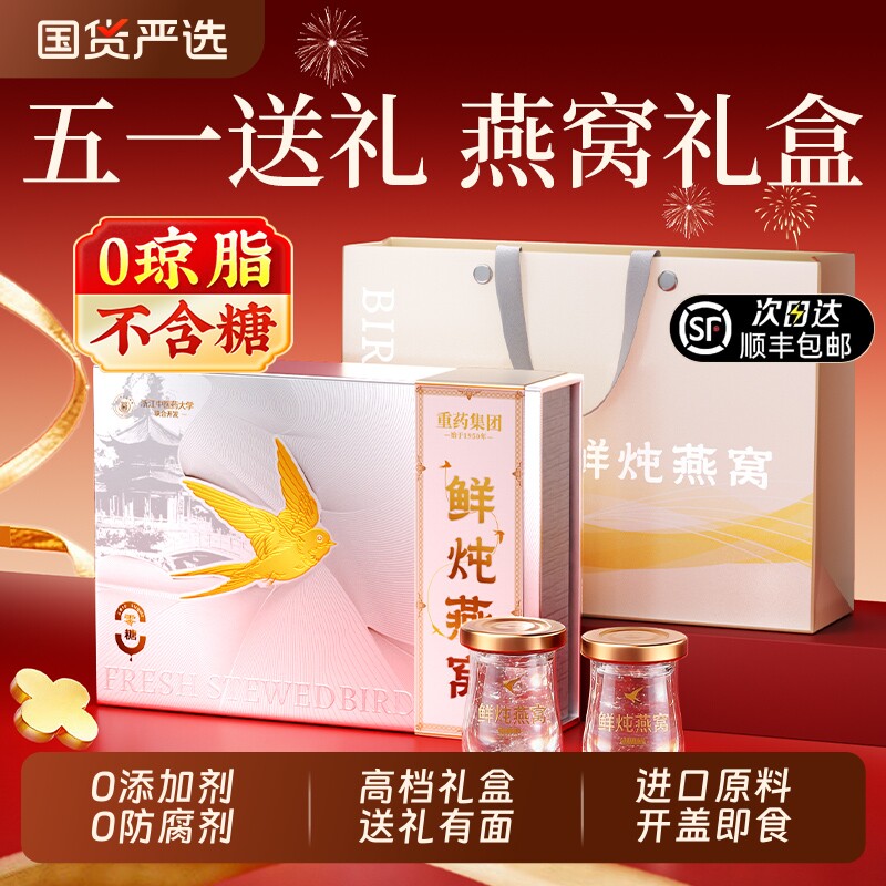 【五一送礼】精鲜炖燕窝正品官方旗舰店即食孕妇送礼滋补养生礼物
