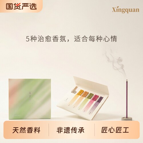 【烈儿宝贝直播间】兴全世家【百花氛线香】室内居家持久留香香熏