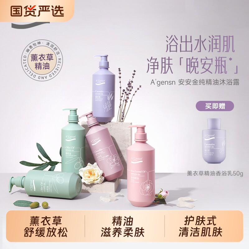安安金纯沐浴露薰衣草持久留香女山茶花沐浴液正品旗舰店精油玫瑰