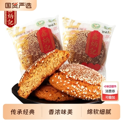 鑫炳记山西太谷饼特产70g*20袋整箱糕点点心原味红枣批发早餐小吃