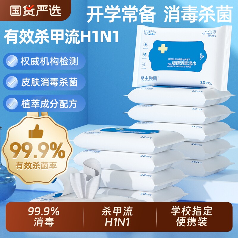 哎小巾消毒湿巾小包便携装酒精除甲流病毒杀菌湿纸巾学生擦手清洁