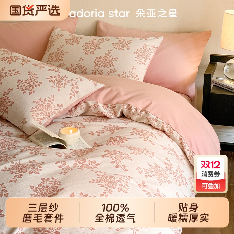 朵亚之星三层纱磨毛四件套纯棉全棉2025新款冬床单被套床上三件套