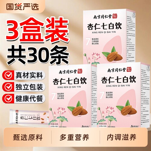 南京同仁堂杏仁七白饮粉焕白冲饮品营养早餐代餐冲调谷物粉魅格格