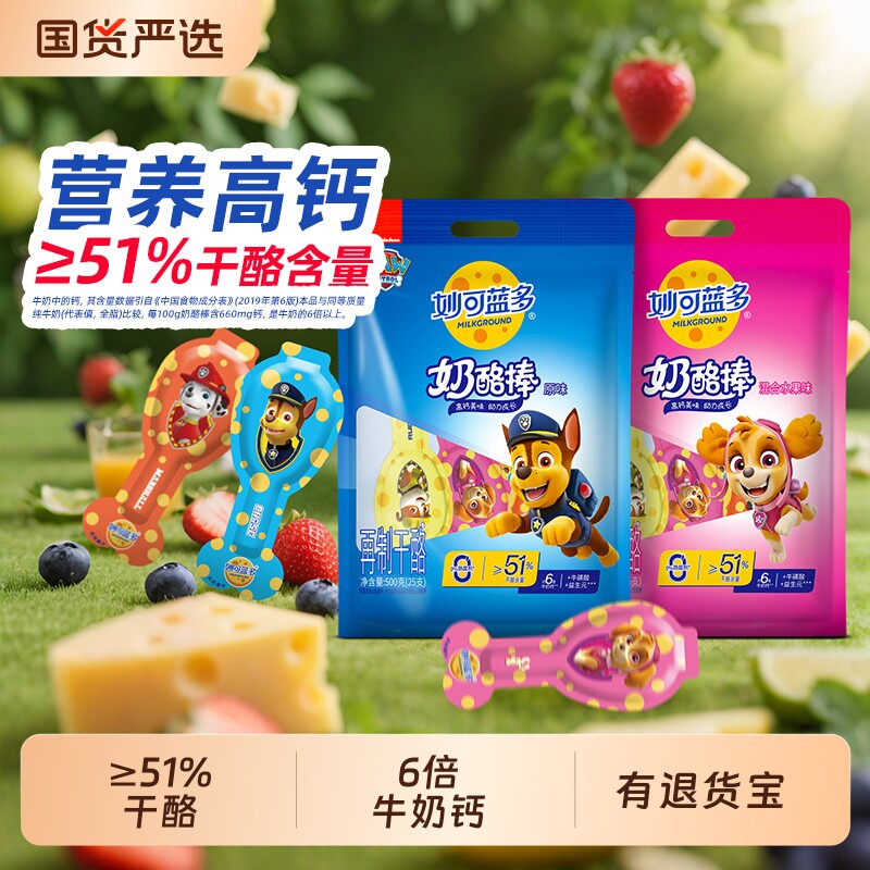 妙可蓝多汪汪队奶酪棒51%干酪零食高钙即食品乳酪儿童冰淇淋奶油图片