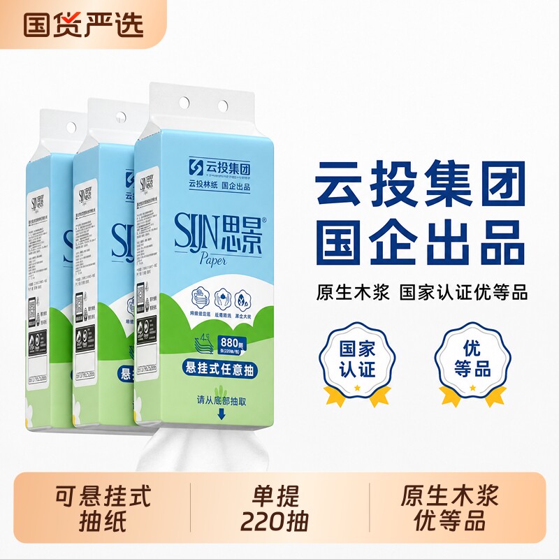 思景厕用纸巾220抽加厚装纸巾家用大号原生木浆悬挂式抽纸10提装