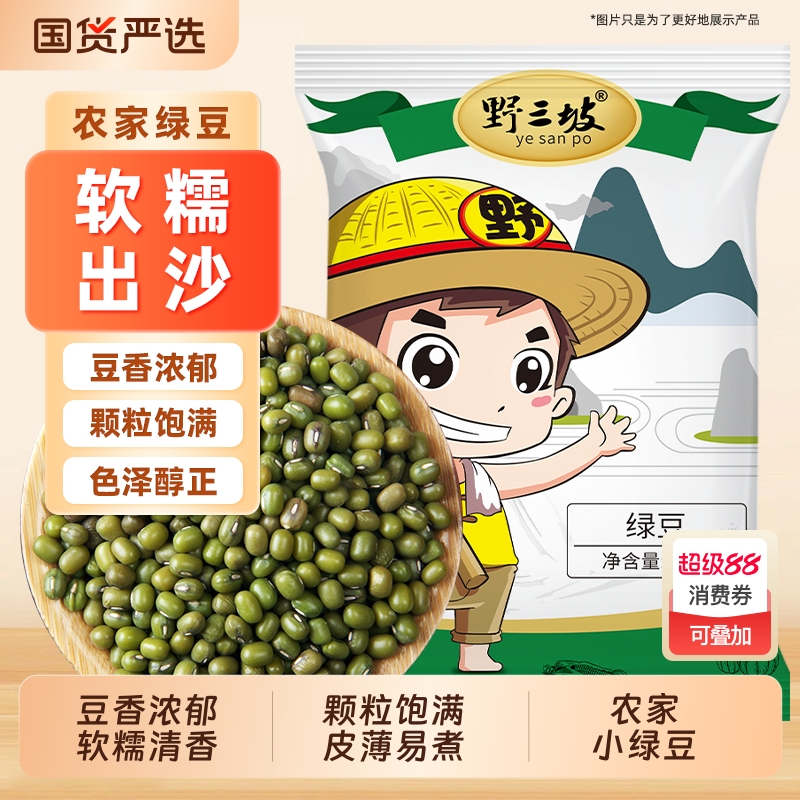 野三坡5斤东北新绿豆农家五谷杂粮精品笨小绿豆发芽解暑绿豆汤浆