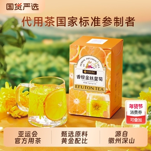 艺福堂香橙金丝皇菊一朵一杯泡水喝的花草茶组方茶橙子片旗舰店