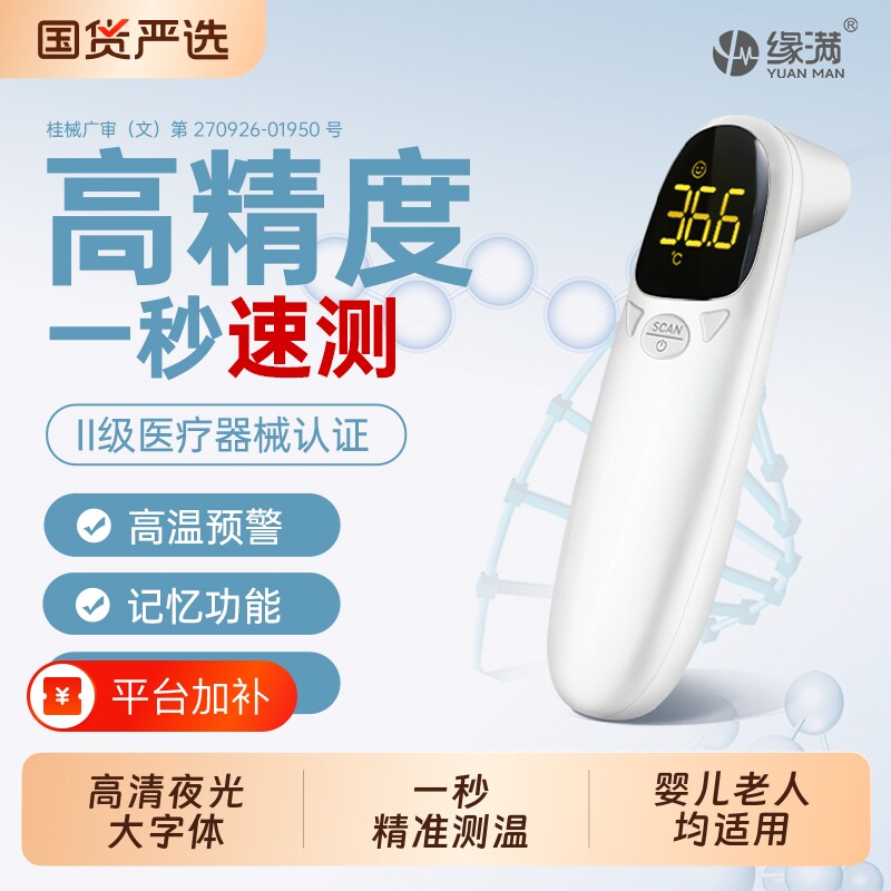 缘满额温枪体温计高精度红外非接触家用大屏读数高温预警功能医用