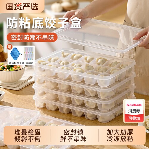 食品级饺子馄饨盒不粘底冰箱收纳