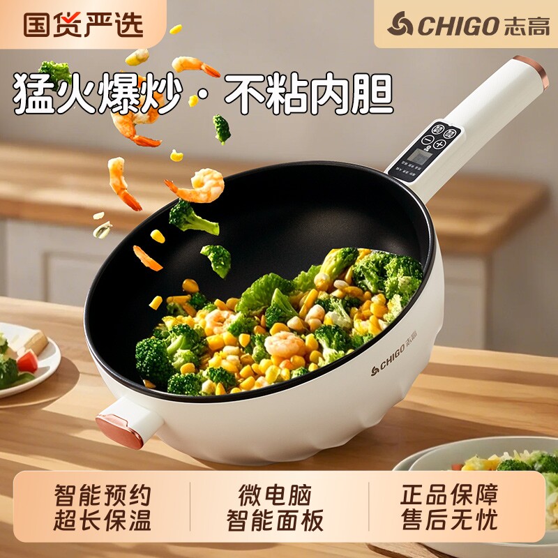 志高电炒菜炒锅一体多功能不粘电煮锅家用电锅蒸煮煎炸涮电热火锅