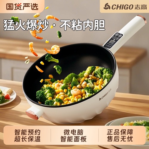 志高智能预约电炒锅一体蒸煮煎炒