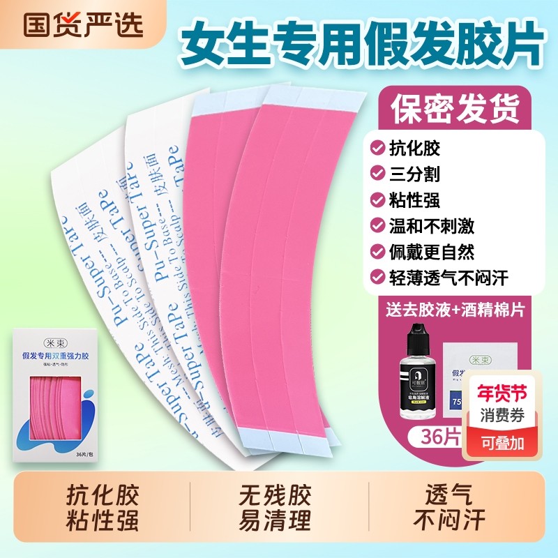 女士假发胶片双面胶防汗超薄固定贴片胶生物无痕隐形强力补发胶女,美发护发/假发,其它假发,淘宝优惠券,粉丝福利购,淘宝优惠卷