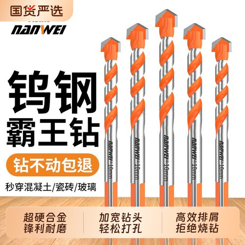 霸王钻多功能混凝土大理石瓷砖钻头打孔硬质合金5mm-12mm钻孔超硬