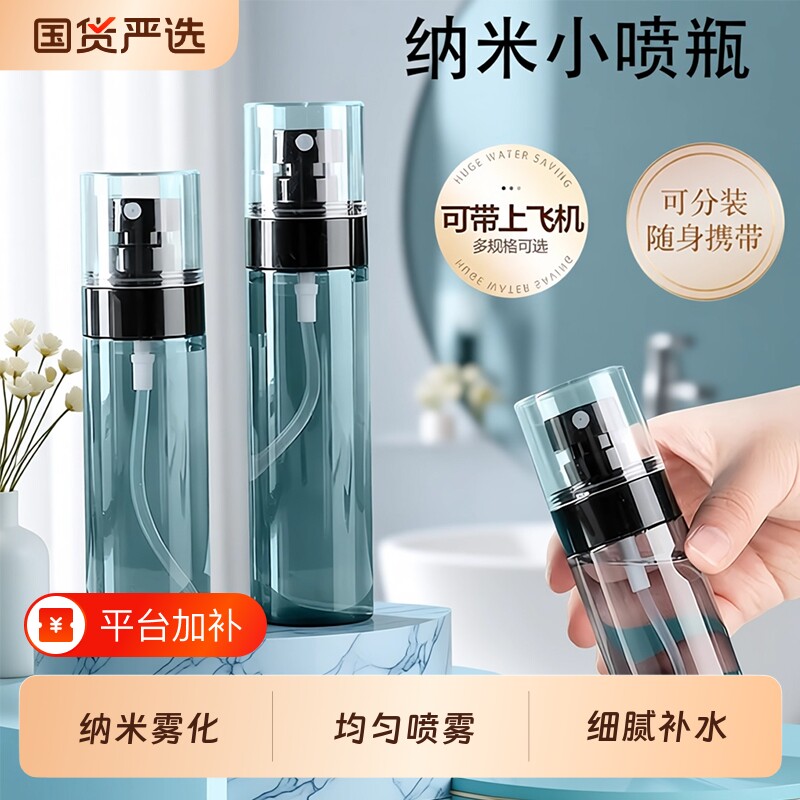 喷雾瓶分装瓶便携化妆品小喷壶超细雾状补水喷雾器酒精空瓶真空