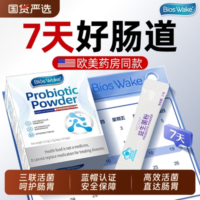 双歧杆菌三联活菌益生菌成人调理肠胃道便增强官方旗舰正品秘免疫