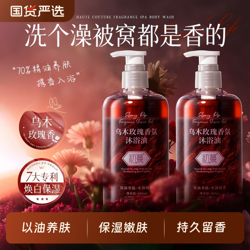 国货之光&热销100w+沐浴油第一