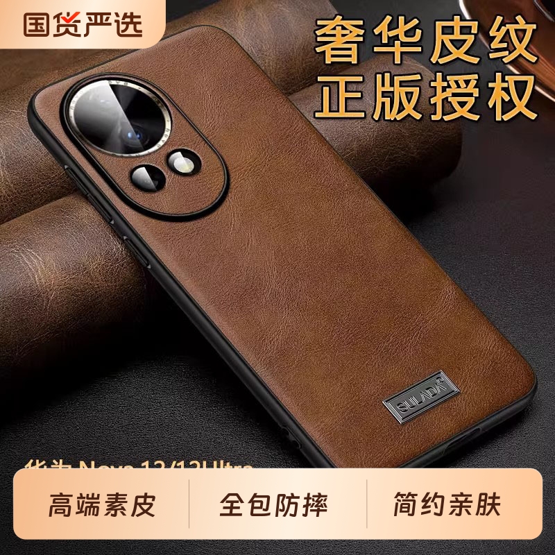 华为nova13素皮简约全包防摔