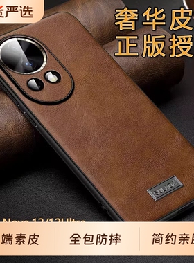 适用华为nova13Pro手机壳新款nova14ultra高档素皮12活力版全包防摔nova11男士外壳nova10/9超薄商务女保护套