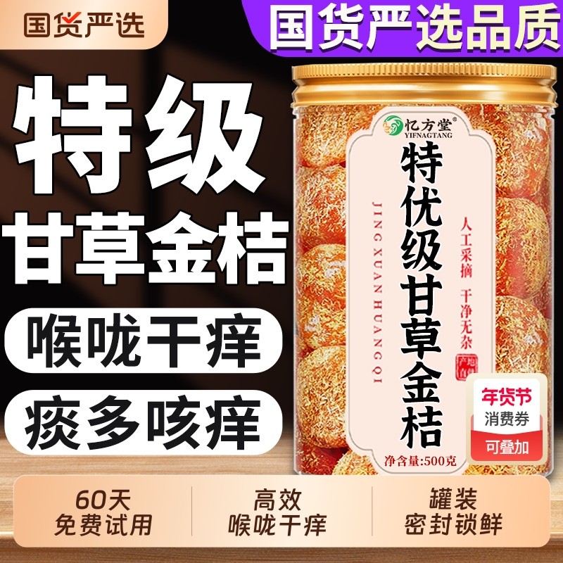 甘草金桔果干广西特产正宗官方旗舰店蜜饯零食无糖精化痰止咳脆蜜