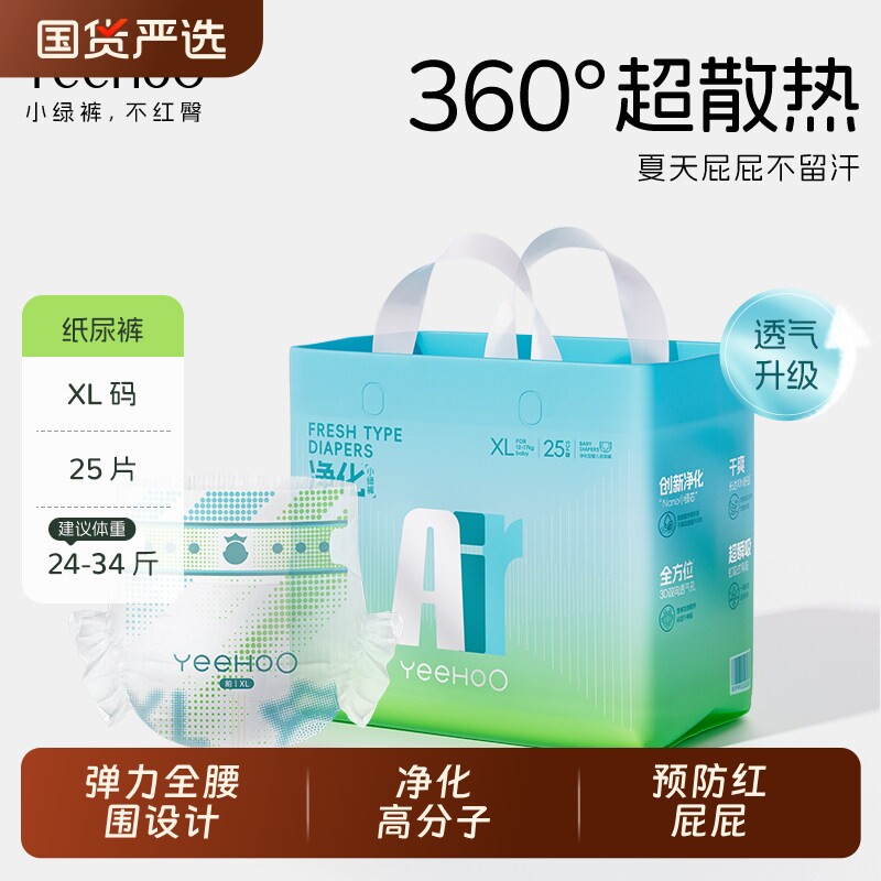 【片数加量】YeeHoO小绿裤Air透气散热拉拉裤婴儿尿不湿纸尿