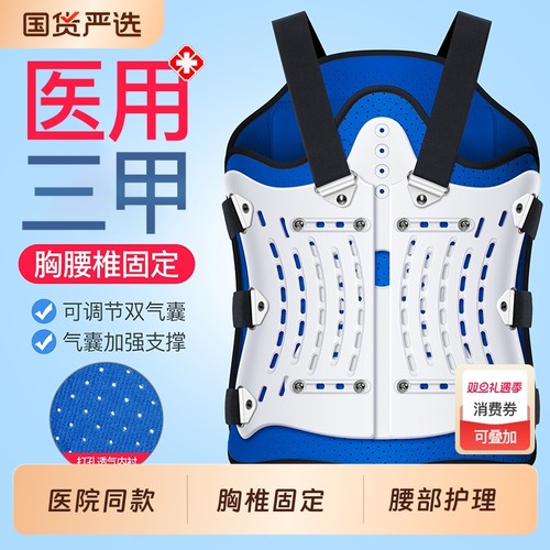 胸腰椎固定支具腰部腰椎压缩性骨折术后康复护具脊柱支撑护腰支架