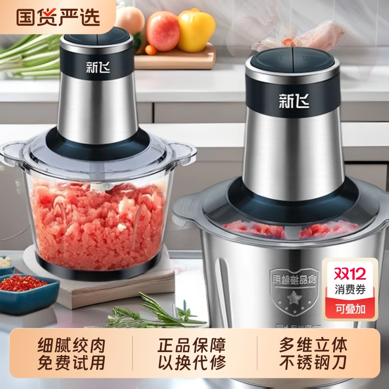 新飞绞肉机家用多功能大容量电动